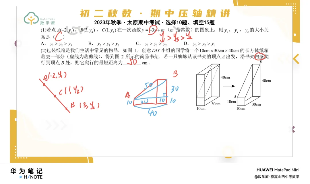 初二数学·秋季第六周每日一题·解析讲解-第1张图片-四季读书网 初二数学·秋季第六周每日一题·解析讲解-第1张图片-四季读书网