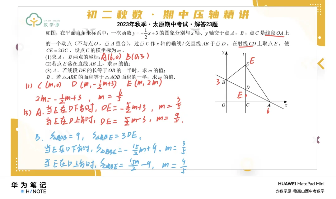 初二数学·秋季第六周每日一题·解析讲解-第3张图片-四季读书网 初二数学·秋季第六周每日一题·解析讲解-第3张图片-四季读书网