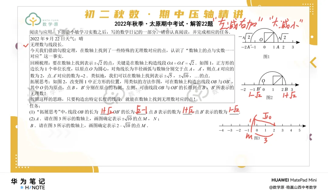 初二数学·秋季第六周每日一题·解析讲解-第5张图片-四季读书网 初二数学·秋季第六周每日一题·解析讲解-第5张图片-四季读书网