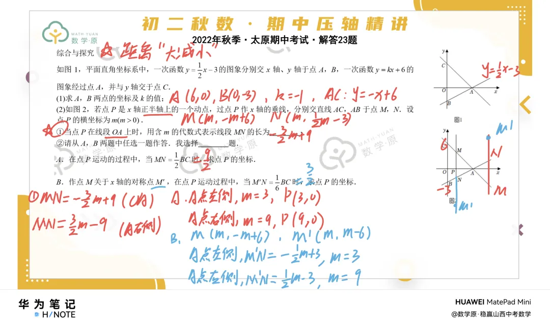 初二数学·秋季第六周每日一题·解析讲解-第6张图片-四季读书网 初二数学·秋季第六周每日一题·解析讲解-第6张图片-四季读书网