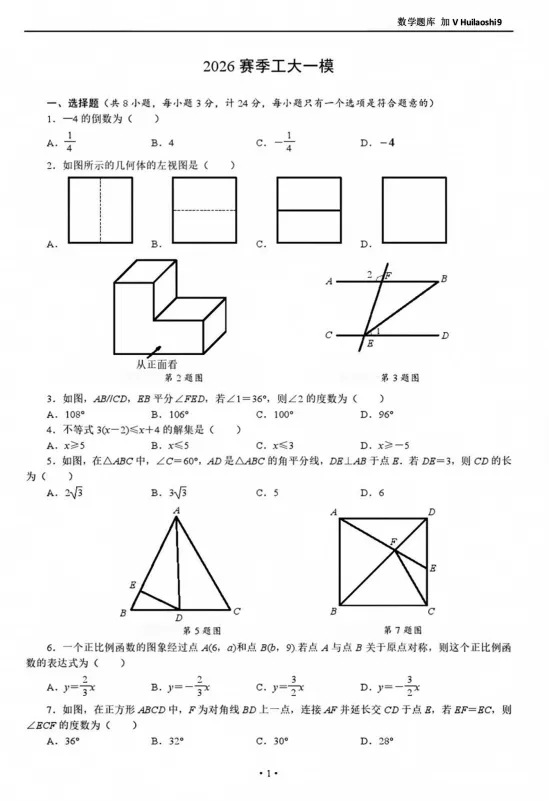中考2026赛季工大一模-第1张图片-四季读书网