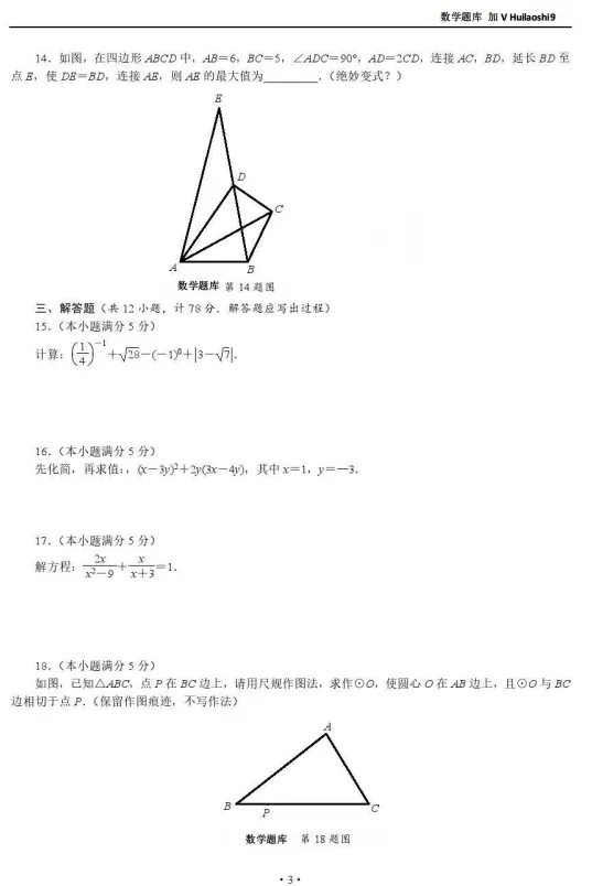 中考2026赛季工大一模-第3张图片-四季读书网