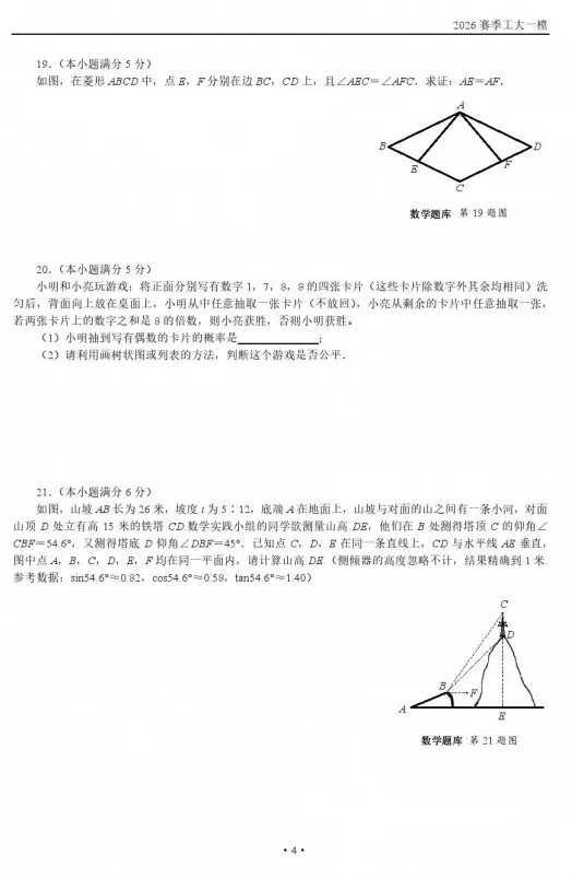 中考2026赛季工大一模-第4张图片-四季读书网