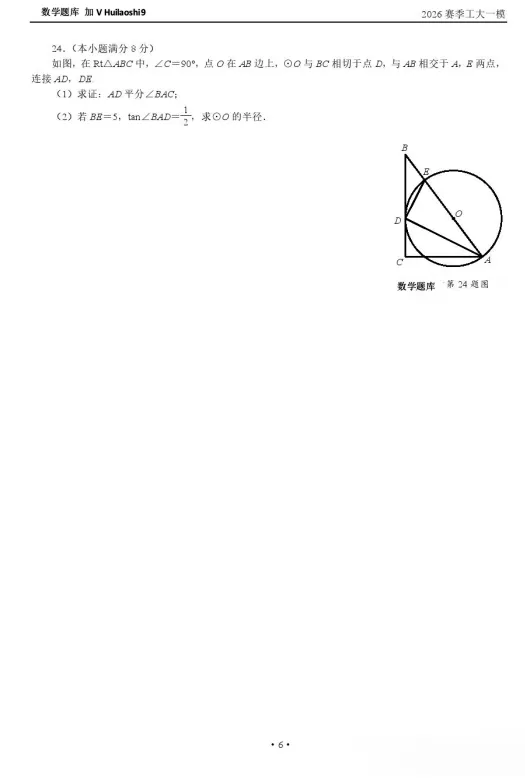 中考2026赛季工大一模-第6张图片-四季读书网