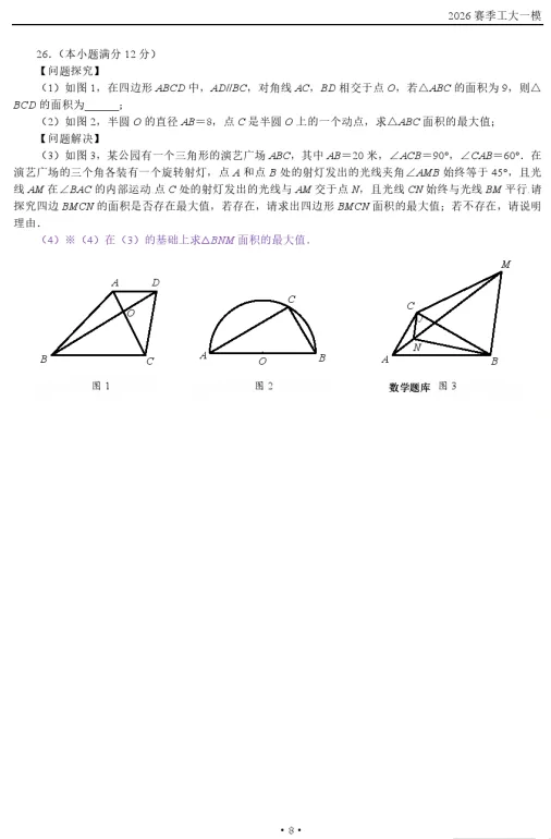 中考2026赛季工大一模-第8张图片-四季读书网