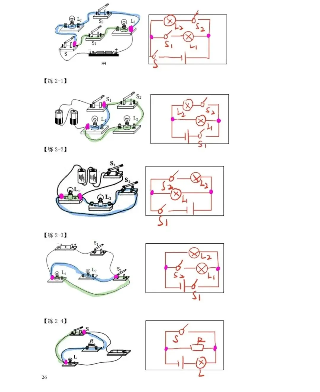 初三电学重难点:电路图与实物图的互画,打印下来,自己练!-第2张图片-四季读书网