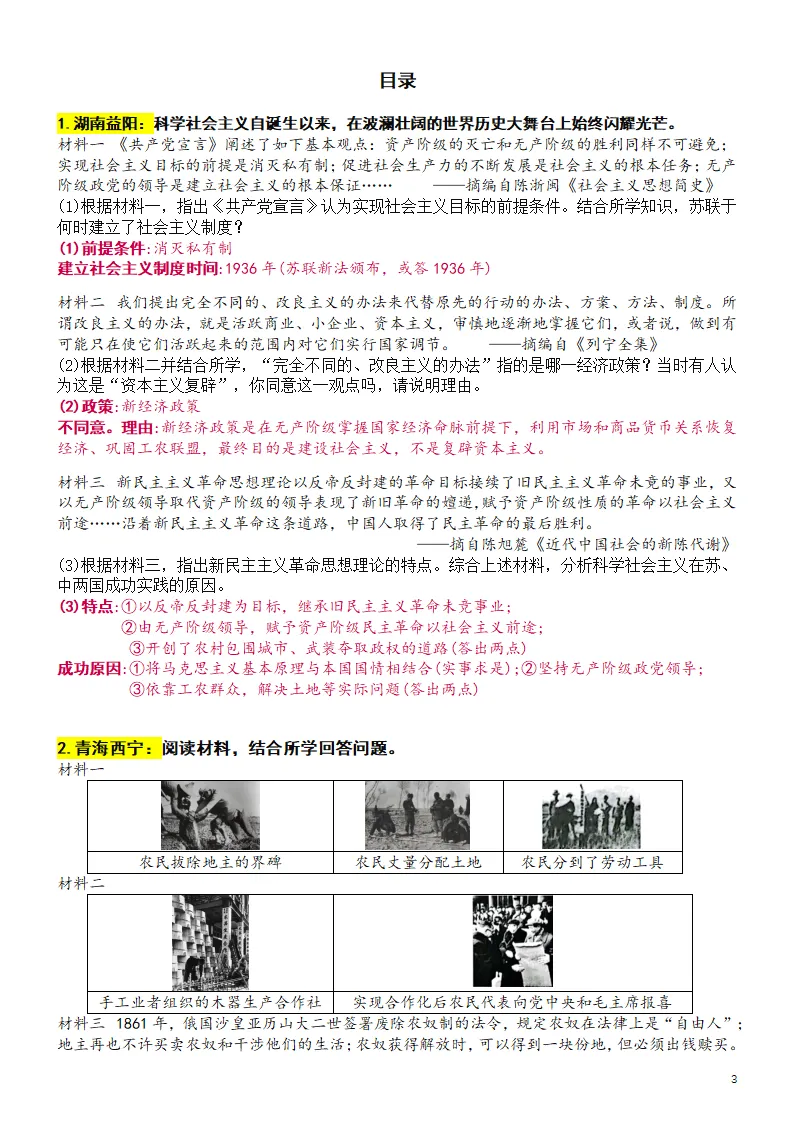 中考历史:革命改革与社会转型-第2张图片-四季读书网