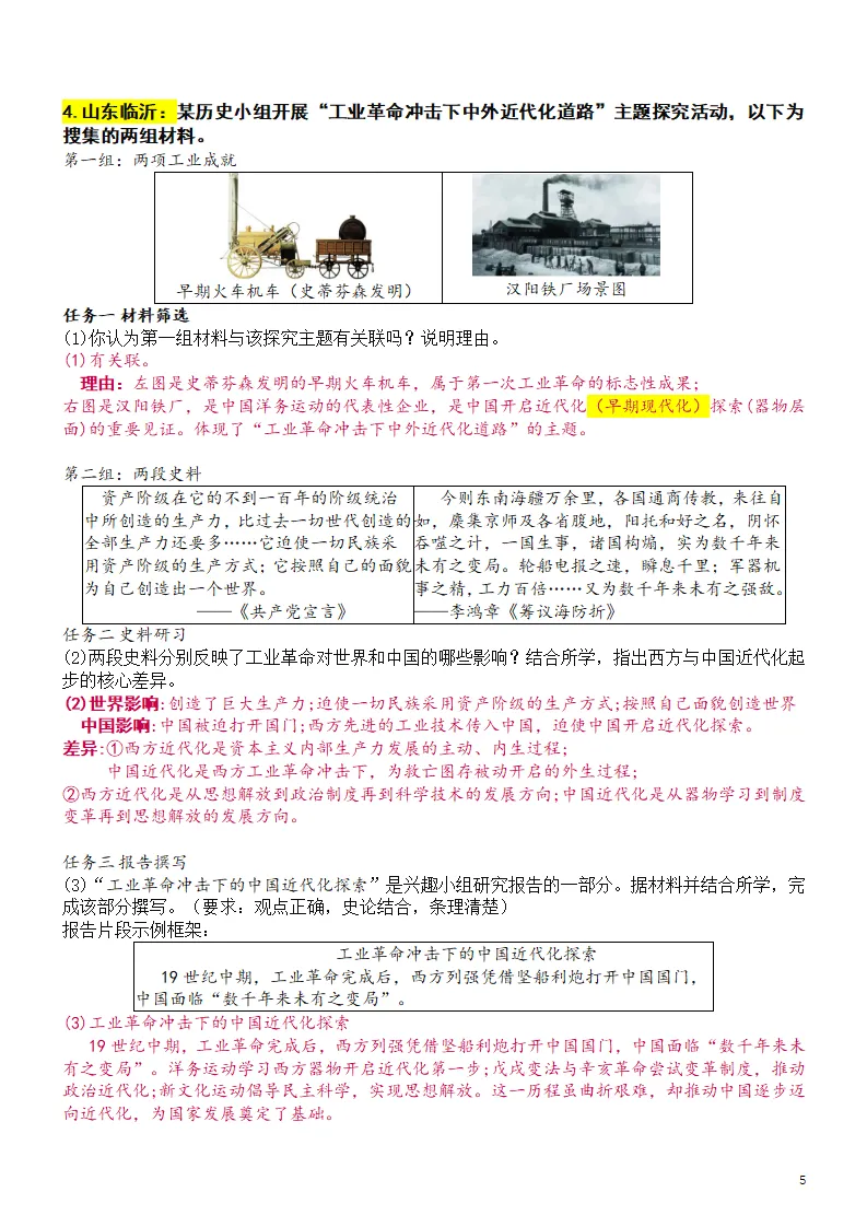 中考历史:革命改革与社会转型-第3张图片-四季读书网
