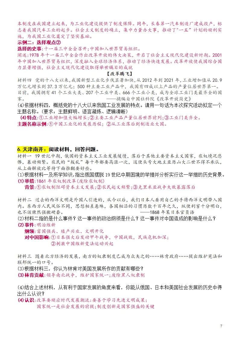 中考历史:革命改革与社会转型-第4张图片-四季读书网