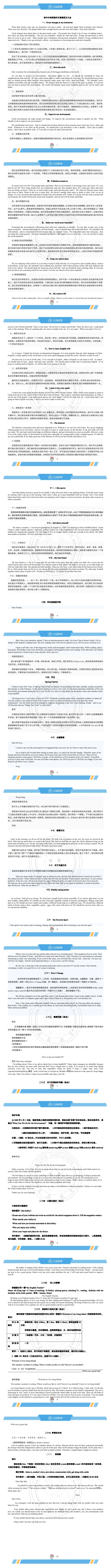 初三必看|这份中考英语话题例文请收好!-第2张图片-四季读书网 初三必看|这份中考英语话题例文请收好!-第2张图片-四季读书网