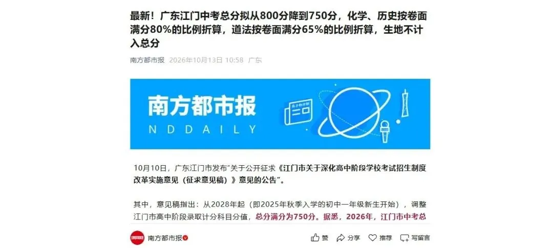 广东又一地中考降分了,罗定会跟着变吗-第1张图片-四季读书网