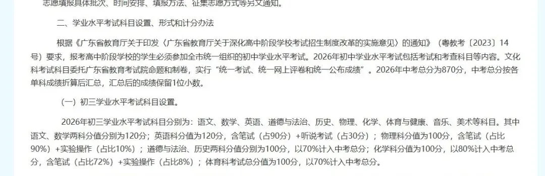 广东又一地中考降分了,罗定会跟着变吗-第2张图片-四季读书网
