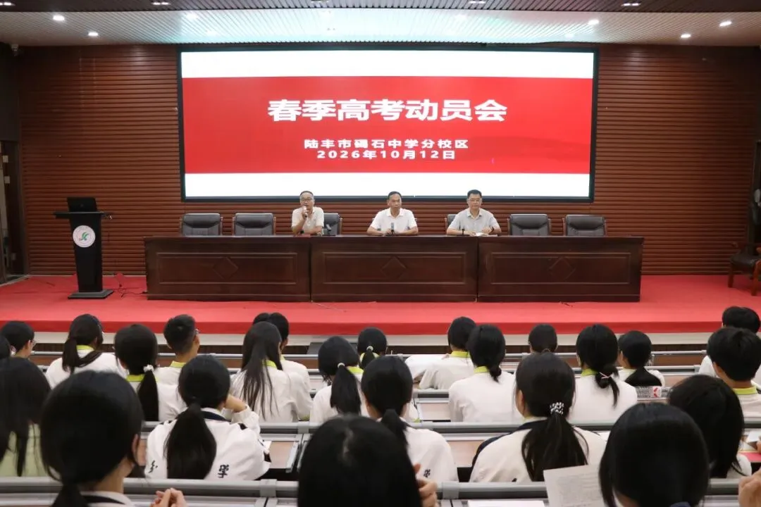 凝心聚力备高考 暖心护航助成长——2027届高三高考备考会议-第8张图片-四季读书网