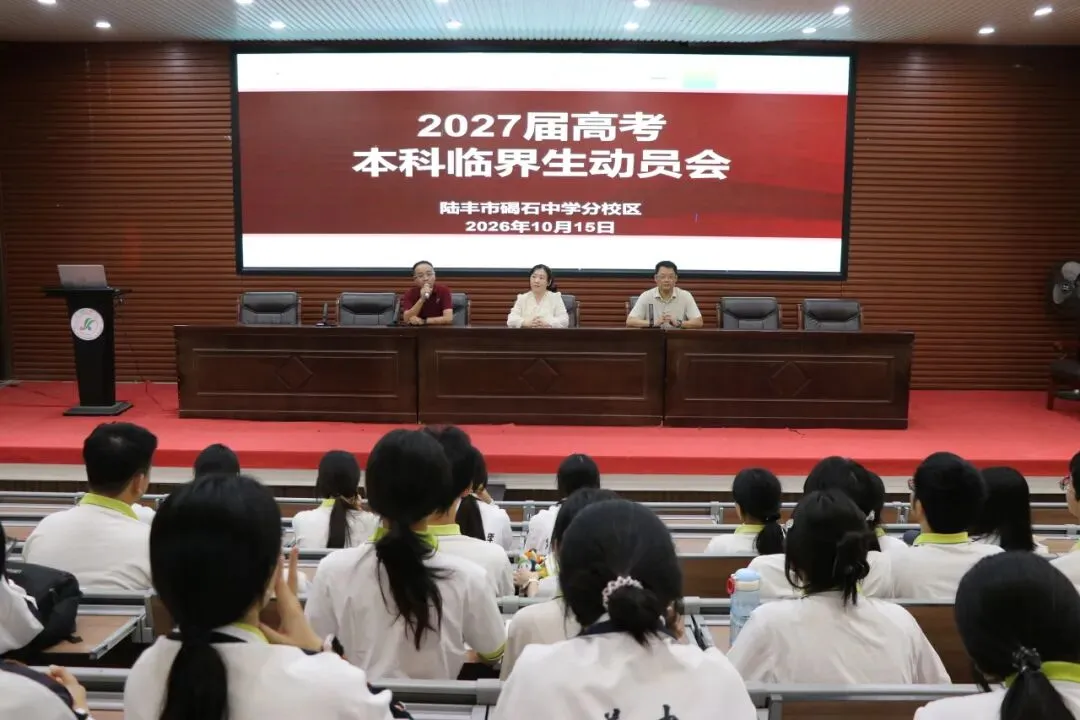 凝心聚力备高考 暖心护航助成长——2027届高三高考备考会议-第11张图片-四季读书网