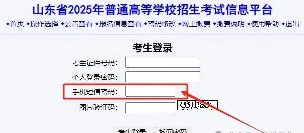 2027 山东高考报名预计 10 月 21 日开启网上填报!高考报名表个人信息填写指南,提前收藏参考-第2张图片-四季读书网