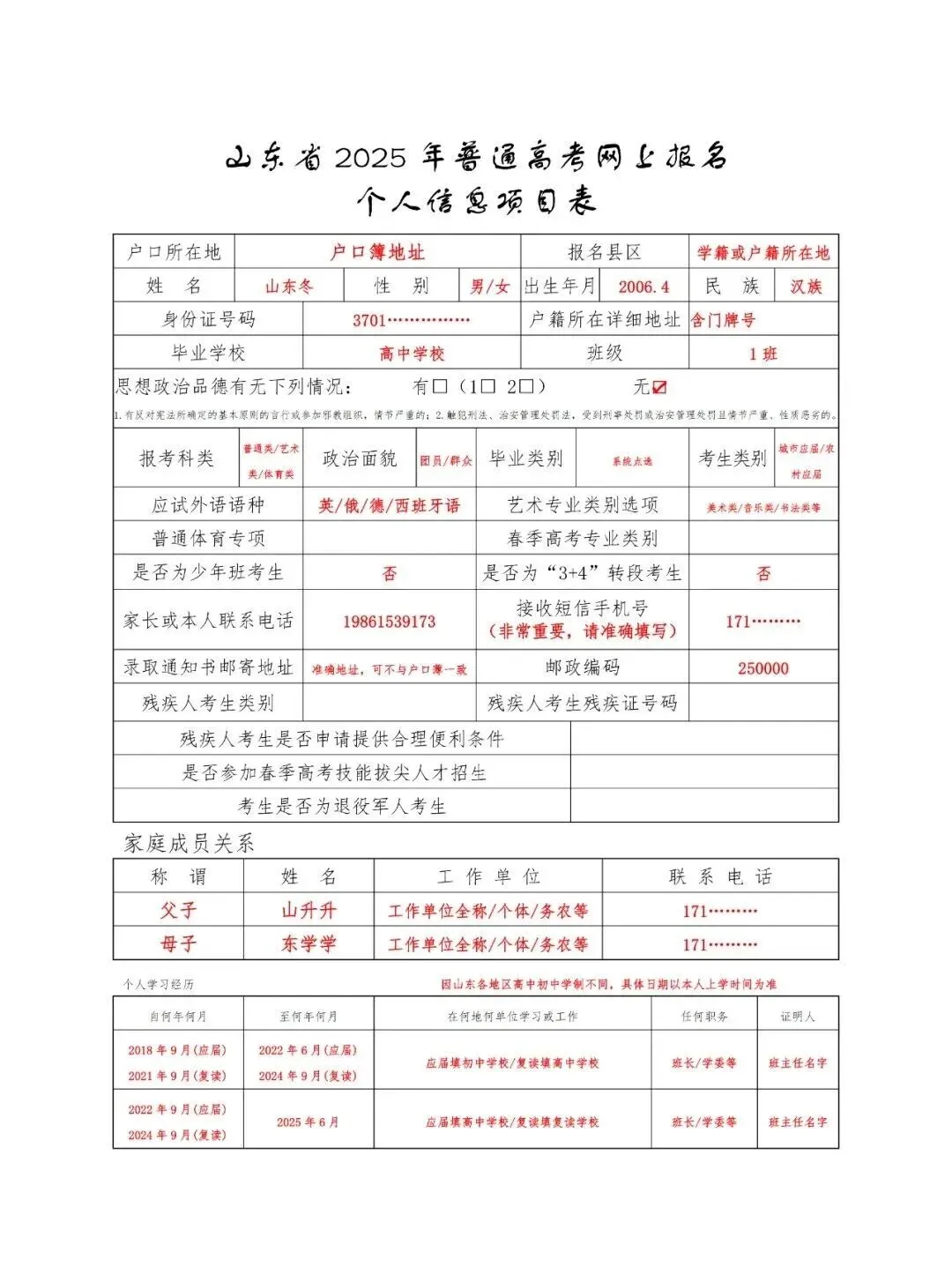 2027 山东高考报名预计 10 月 21 日开启网上填报!高考报名表个人信息填写指南,提前收藏参考-第3张图片-四季读书网