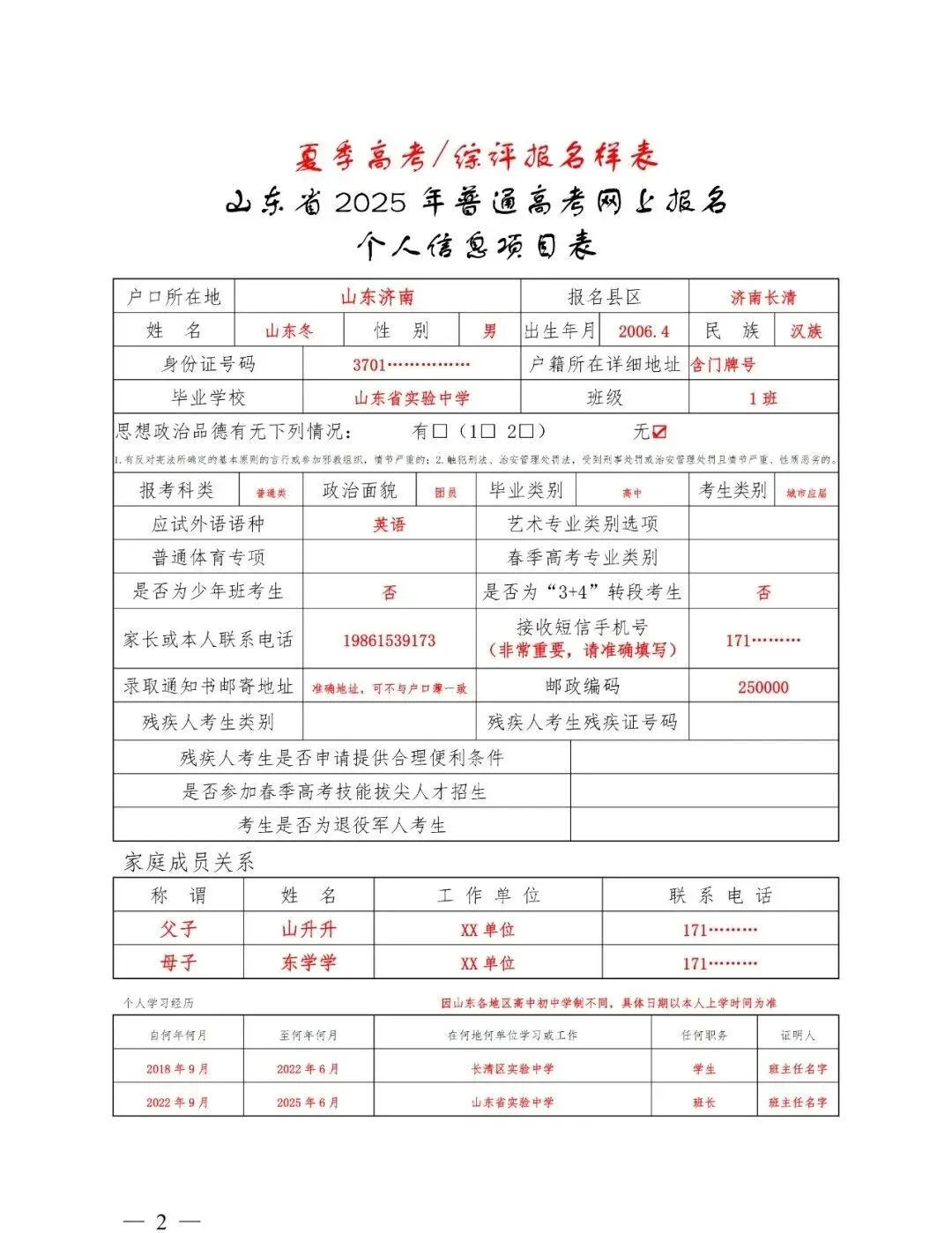 2027 山东高考报名预计 10 月 21 日开启网上填报!高考报名表个人信息填写指南,提前收藏参考-第4张图片-四季读书网