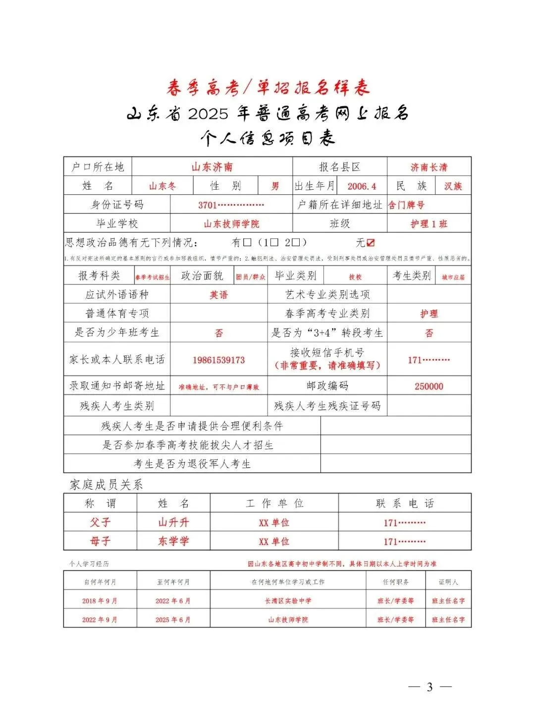 2027 山东高考报名预计 10 月 21 日开启网上填报!高考报名表个人信息填写指南,提前收藏参考-第5张图片-四季读书网