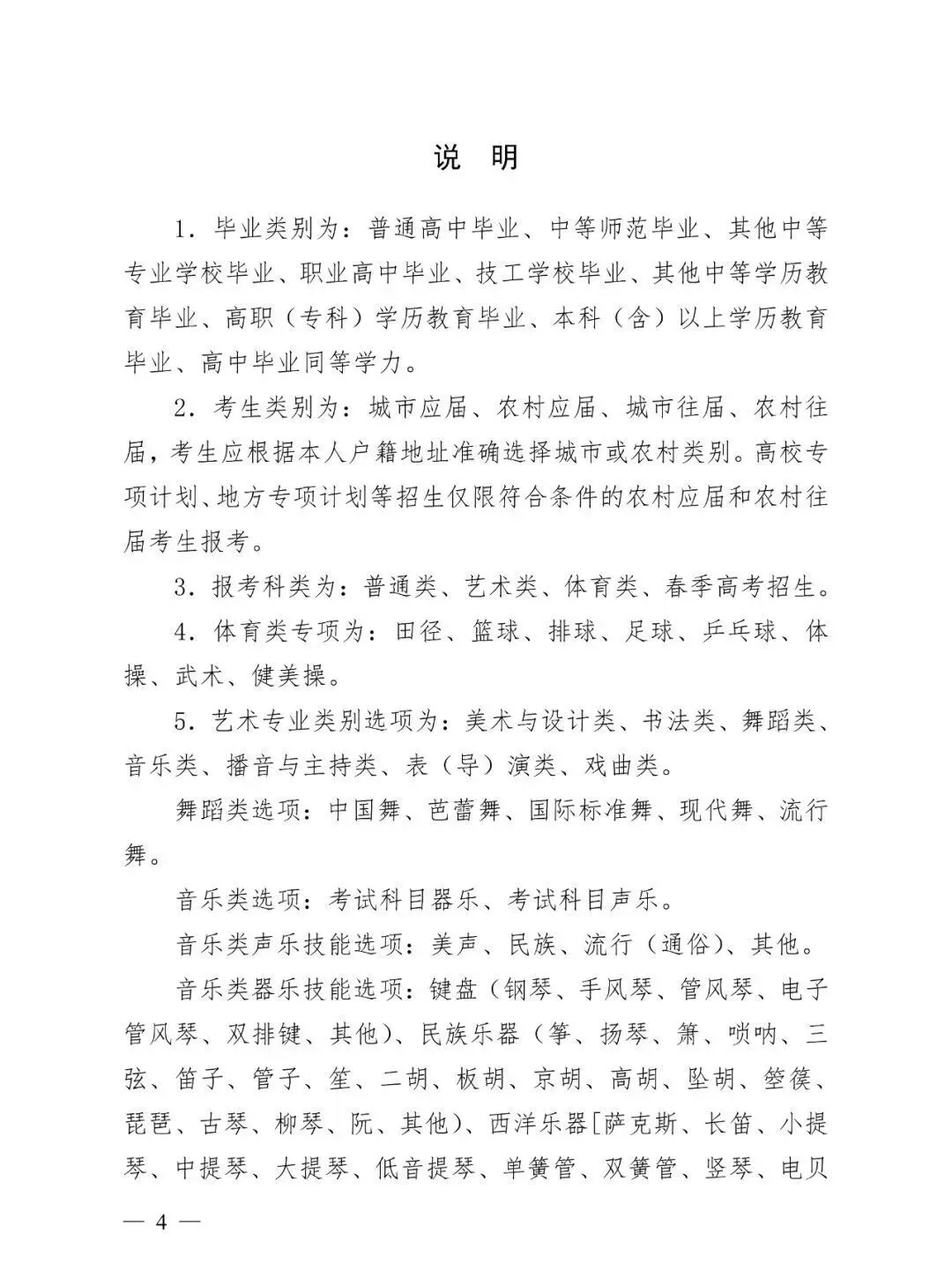 2027 山东高考报名预计 10 月 21 日开启网上填报!高考报名表个人信息填写指南,提前收藏参考-第6张图片-四季读书网