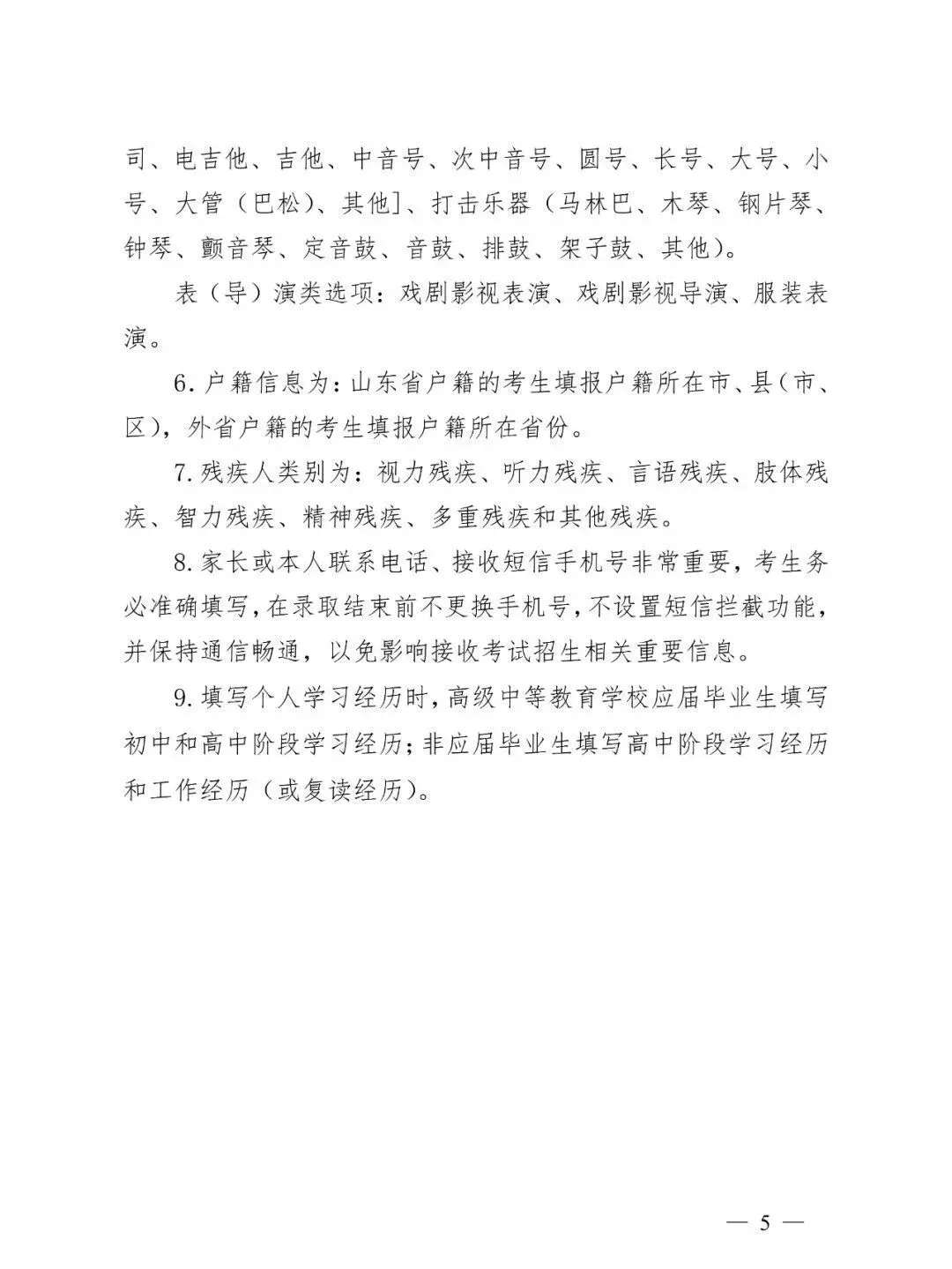 2027 山东高考报名预计 10 月 21 日开启网上填报!高考报名表个人信息填写指南,提前收藏参考-第7张图片-四季读书网
