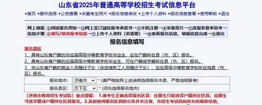 2027 山东高考报名预计 10 月 21 日开启网上填报!高考报名表个人信息填写指南,提前收藏参考-第8张图片-四季读书网