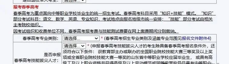 2027 山东高考报名预计 10 月 21 日开启网上填报!高考报名表个人信息填写指南,提前收藏参考-第11张图片-四季读书网