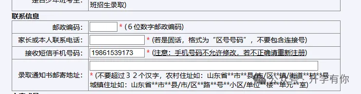 2027 山东高考报名预计 10 月 21 日开启网上填报!高考报名表个人信息填写指南,提前收藏参考-第13张图片-四季读书网