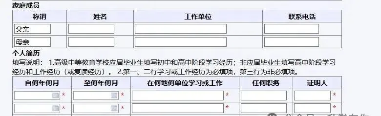 2027 山东高考报名预计 10 月 21 日开启网上填报!高考报名表个人信息填写指南,提前收藏参考-第15张图片-四季读书网