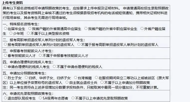 2027 山东高考报名预计 10 月 21 日开启网上填报!高考报名表个人信息填写指南,提前收藏参考-第16张图片-四季读书网