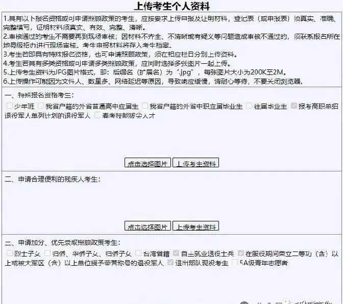 2027 山东高考报名预计 10 月 21 日开启网上填报!高考报名表个人信息填写指南,提前收藏参考-第21张图片-四季读书网