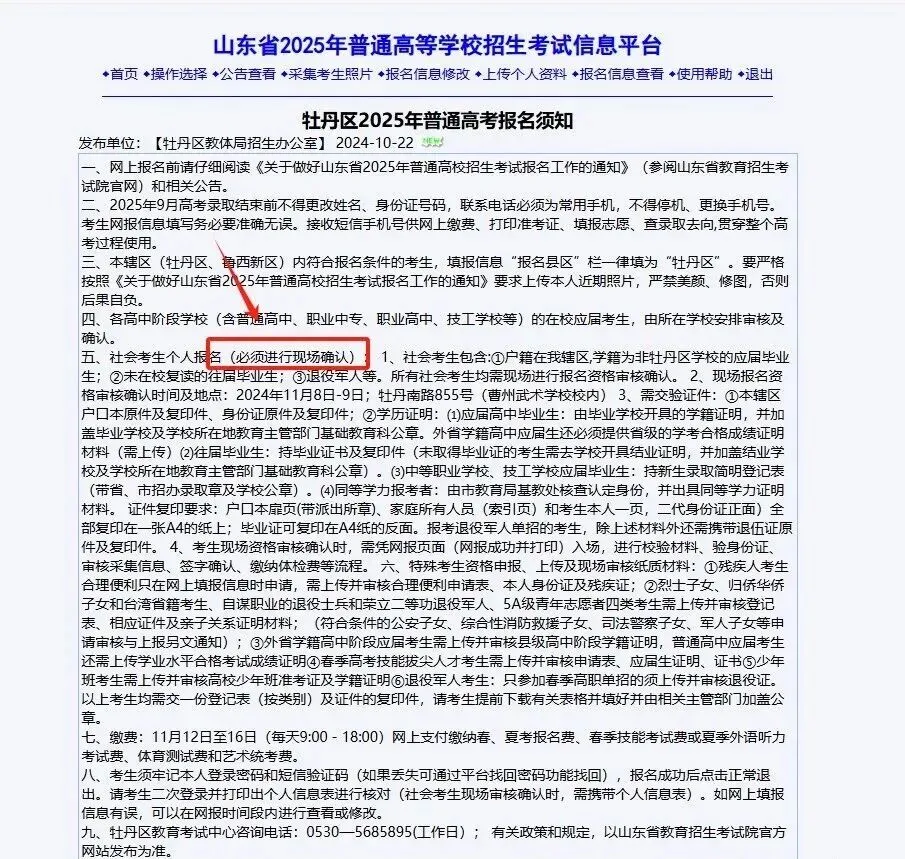 2027 山东高考报名预计 10 月 21 日开启网上填报!高考报名表个人信息填写指南,提前收藏参考-第22张图片-四季读书网