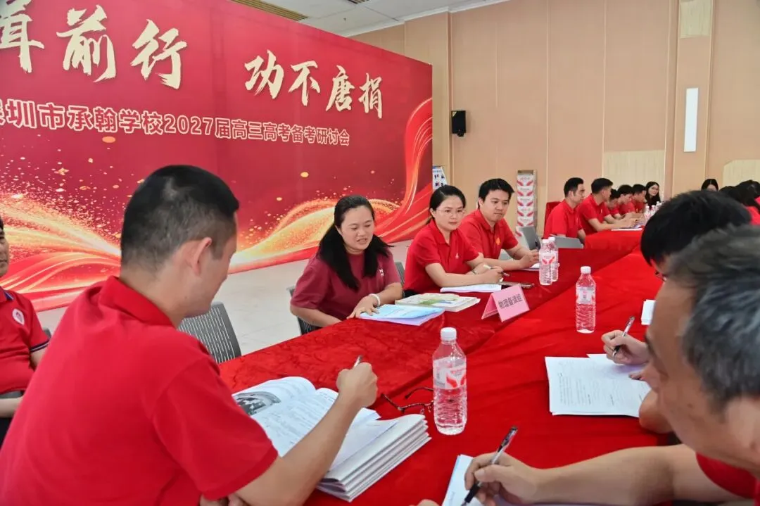 聚焦2027届高考,承翰学校与新安中学这场研讨会干货满满!-第38张图片-四季读书网