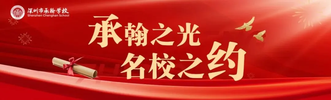 聚焦2027届高考,承翰学校与新安中学这场研讨会干货满满!-第49张图片-四季读书网