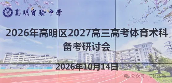这场研讨会,为体育高考备考“校准方向”!-第22张图片-四季读书网 这场研讨会,为体育高考备考“校准方向”!-第22张图片-四季读书网