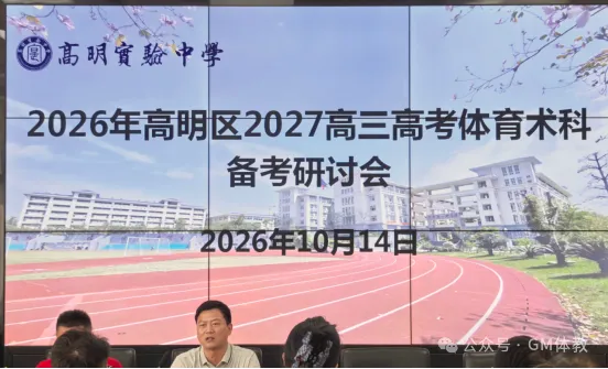 这场研讨会,为体育高考备考“校准方向”!-第33张图片-四季读书网 这场研讨会,为体育高考备考“校准方向”!-第33张图片-四季读书网