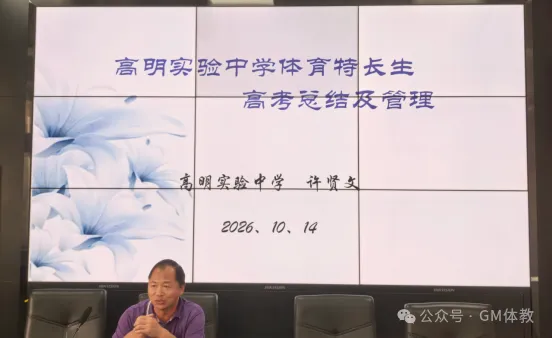 这场研讨会,为体育高考备考“校准方向”!-第56张图片-四季读书网 这场研讨会,为体育高考备考“校准方向”!-第56张图片-四季读书网