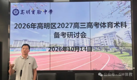 这场研讨会,为体育高考备考“校准方向”!-第68张图片-四季读书网 这场研讨会,为体育高考备考“校准方向”!-第68张图片-四季读书网