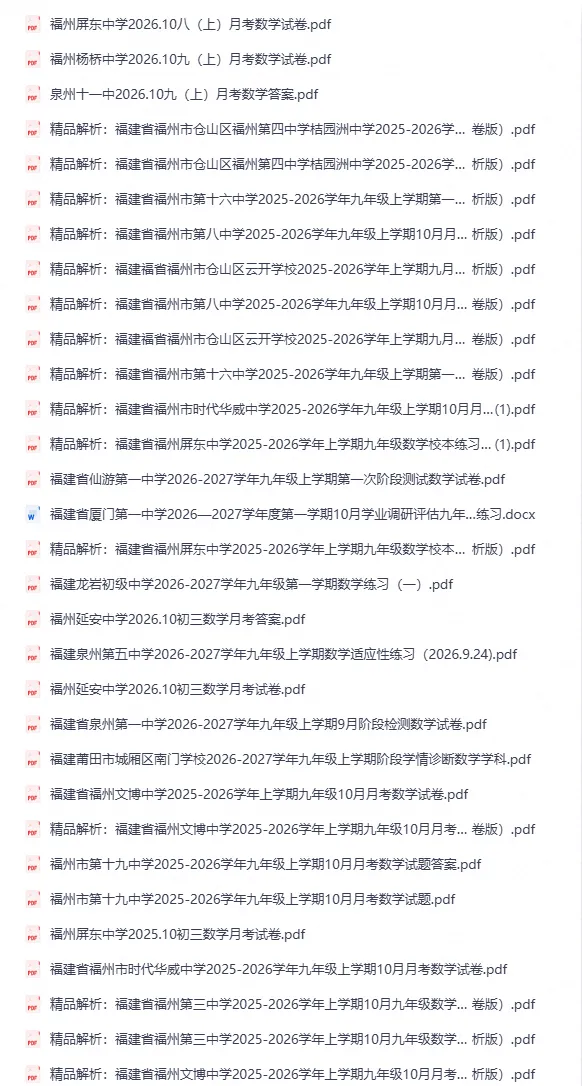 10月福州初三试卷整理-第2张图片-四季读书网