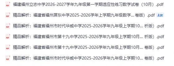 10月福州初三试卷整理-第3张图片-四季读书网
