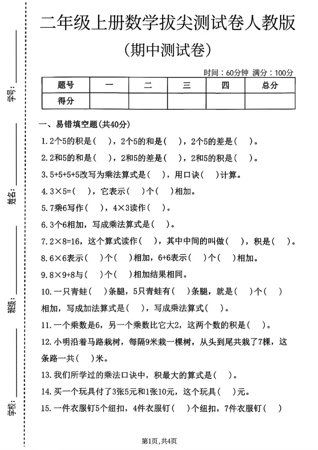 2026年二年级上册数学期中试卷【可打印】-第2张图片-四季读书网 2026年二年级上册数学期中试卷【可打印】-第2张图片-四季读书网
