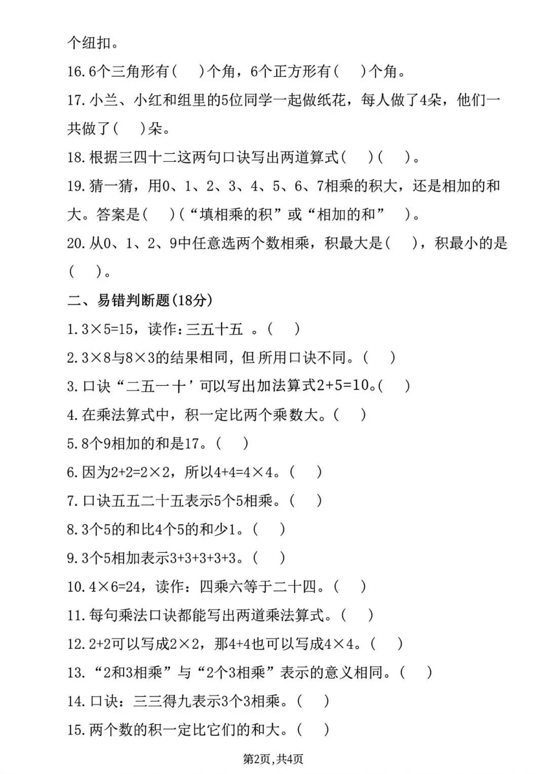 2026年二年级上册数学期中试卷【可打印】-第3张图片-四季读书网 2026年二年级上册数学期中试卷【可打印】-第3张图片-四季读书网