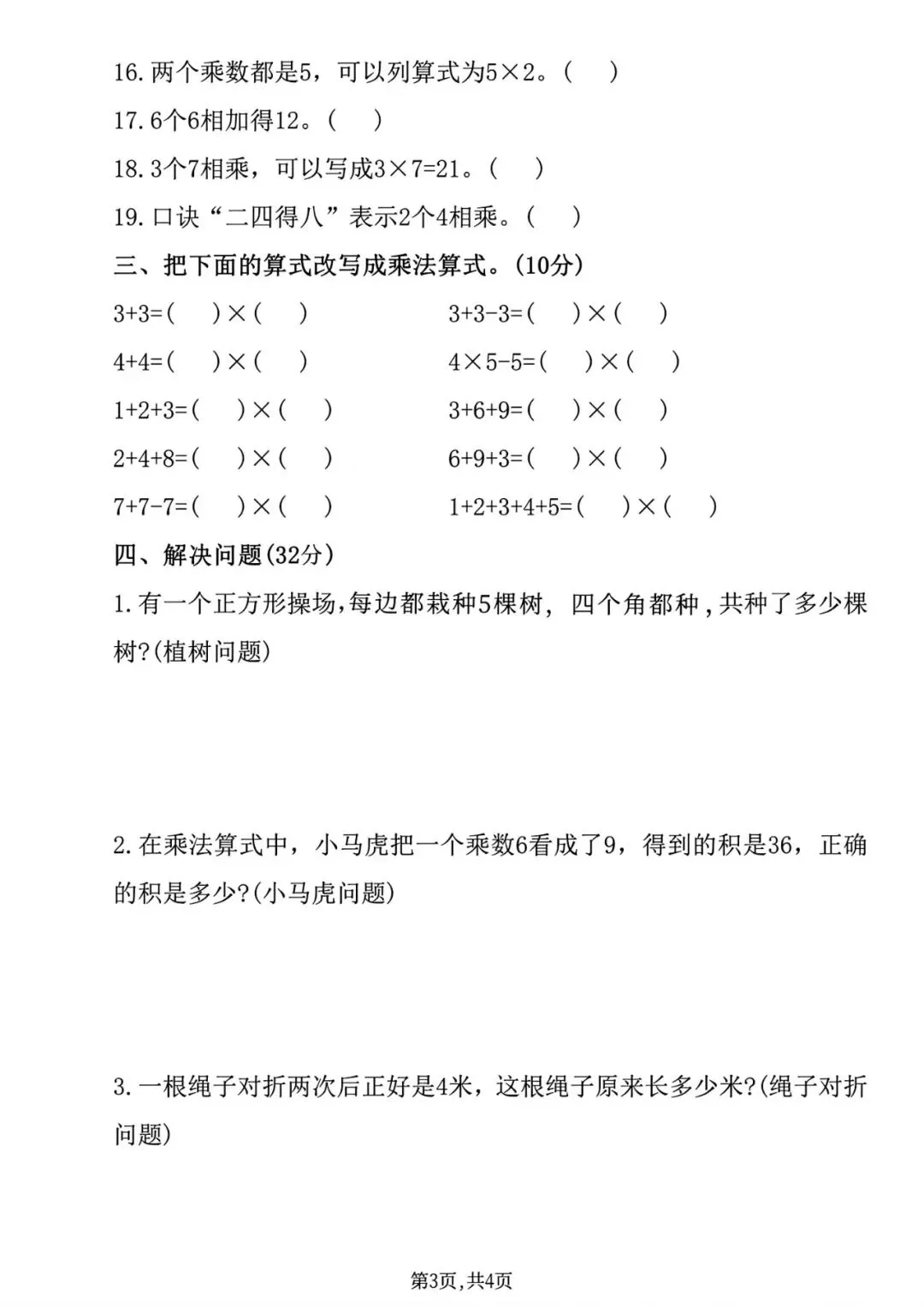 2026年二年级上册数学期中试卷【可打印】-第4张图片-四季读书网 2026年二年级上册数学期中试卷【可打印】-第4张图片-四季读书网
