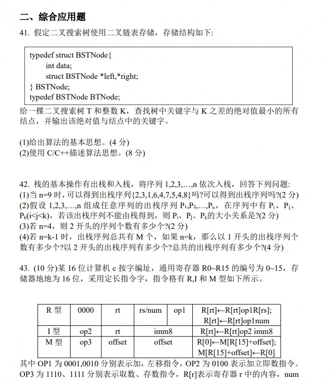 (27计算机考研)408考研真题试卷答案及解析2009-2026-第4张图片-四季读书网 (27计算机考研)408考研真题试卷答案及解析2009-2026-第4张图片-四季读书网
