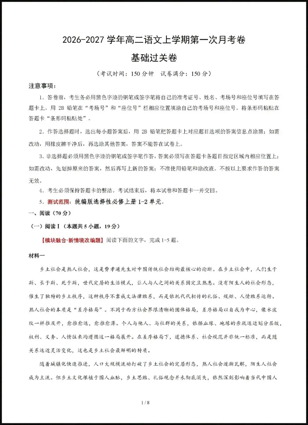【试卷】2026-2027学年高二语文上学期第一次月考试卷(人教版)含答案解析-第1张图片-四季读书网 【试卷】2026-2027学年高二语文上学期第一次月考试卷(人教版)含答案解析-第1张图片-四季读书网