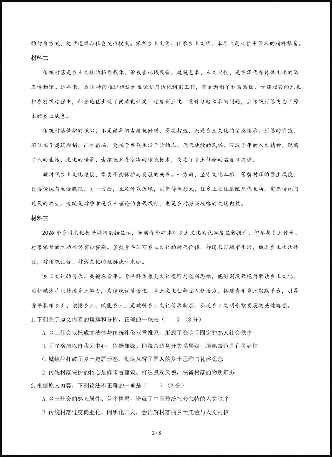 【试卷】2026-2027学年高二语文上学期第一次月考试卷(人教版)含答案解析-第2张图片-四季读书网 【试卷】2026-2027学年高二语文上学期第一次月考试卷(人教版)含答案解析-第2张图片-四季读书网