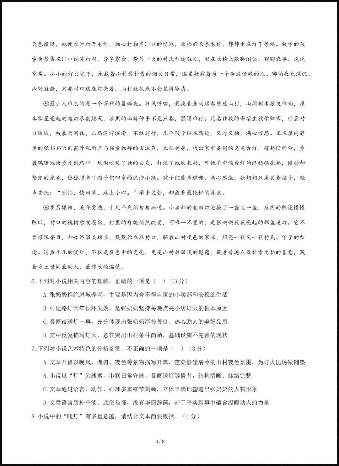 【试卷】2026-2027学年高二语文上学期第一次月考试卷(人教版)含答案解析-第4张图片-四季读书网 【试卷】2026-2027学年高二语文上学期第一次月考试卷(人教版)含答案解析-第4张图片-四季读书网