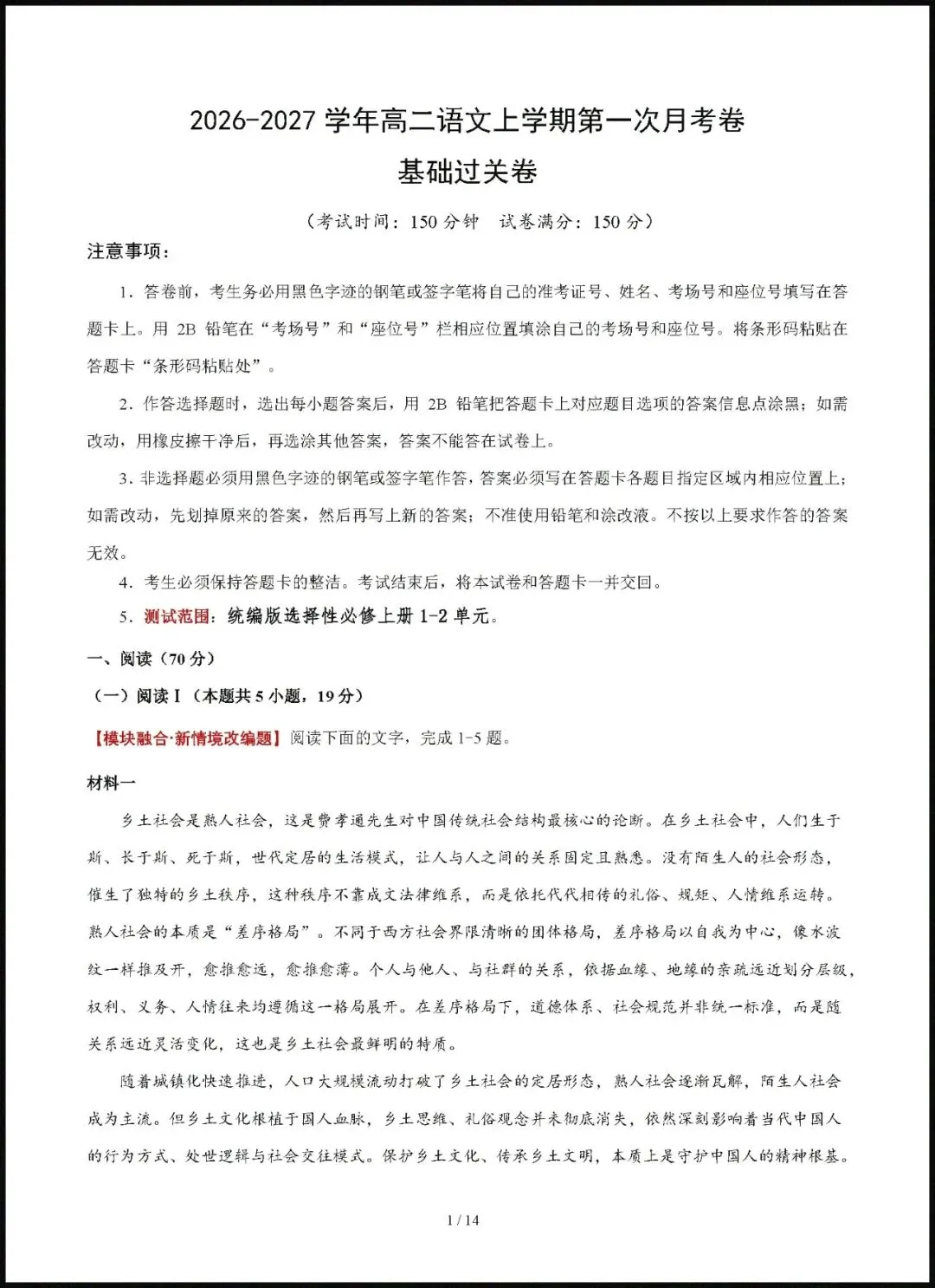 【试卷】2026-2027学年高二语文上学期第一次月考试卷(人教版)含答案解析-第5张图片-四季读书网 【试卷】2026-2027学年高二语文上学期第一次月考试卷(人教版)含答案解析-第5张图片-四季读书网