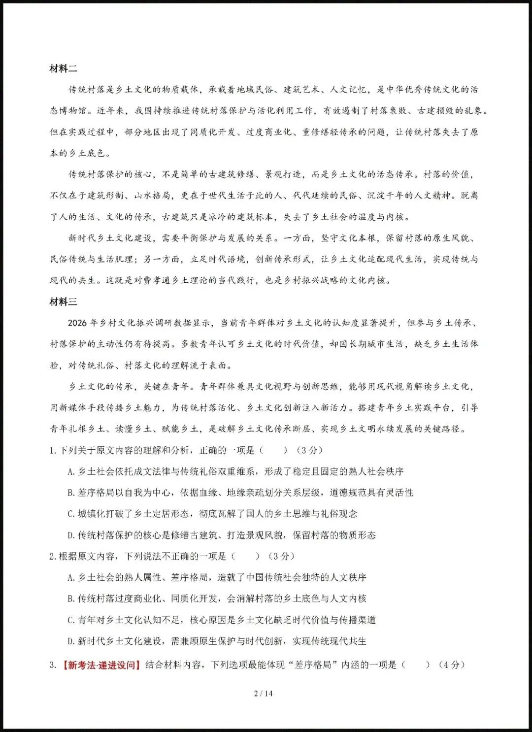 【试卷】2026-2027学年高二语文上学期第一次月考试卷(人教版)含答案解析-第6张图片-四季读书网 【试卷】2026-2027学年高二语文上学期第一次月考试卷(人教版)含答案解析-第6张图片-四季读书网