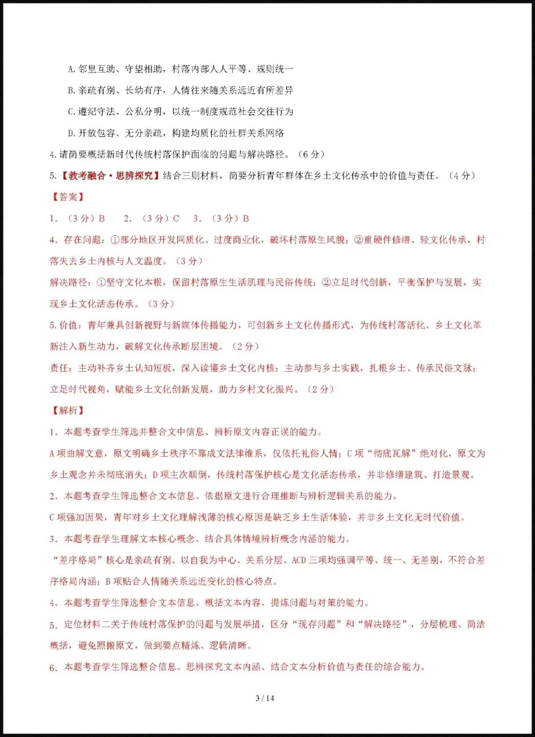 【试卷】2026-2027学年高二语文上学期第一次月考试卷(人教版)含答案解析-第7张图片-四季读书网 【试卷】2026-2027学年高二语文上学期第一次月考试卷(人教版)含答案解析-第7张图片-四季读书网