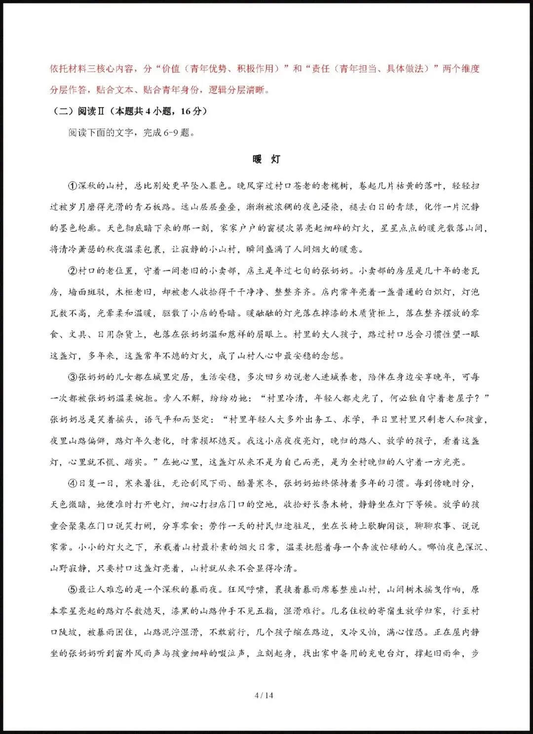 【试卷】2026-2027学年高二语文上学期第一次月考试卷(人教版)含答案解析-第8张图片-四季读书网 【试卷】2026-2027学年高二语文上学期第一次月考试卷(人教版)含答案解析-第8张图片-四季读书网
